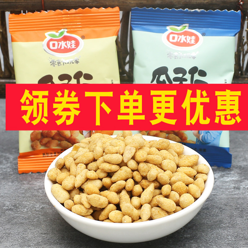 办公室葵花籽口水娃瓜子仁小包装