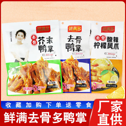 鲜满多酸辣去骨鸭掌无骨鸭爪熟食