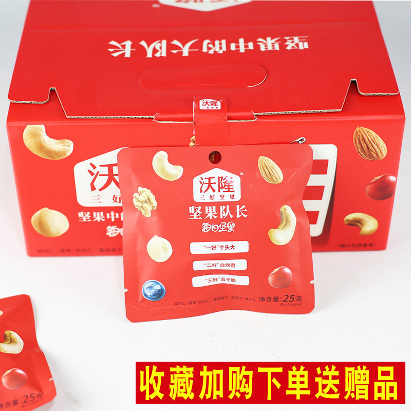 沃隆每日坚果750g混合三好坚果30包核桃干果仁儿童孕妇零食礼盒