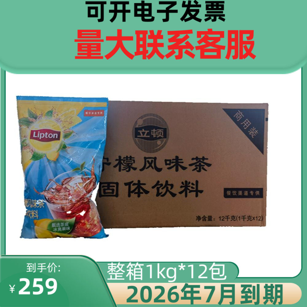 Lipton立顿柠檬红茶风味固体饮料1kg袋装速溶柠檬红茶成箱12包