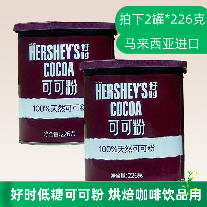 好时低糖可可粉烘焙饮品