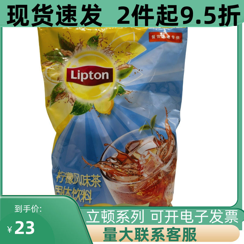 立顿Lipton 商用速溶红茶粉柠檬茶粉1000g冲饮冲泡茶饮料柠檬口味属于什么档次？