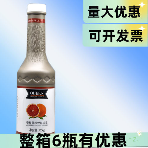 欧本橙柚果粒浓浆1.2kg浓缩果汁水吧商用餐饮奶茶店商用饮品原料
