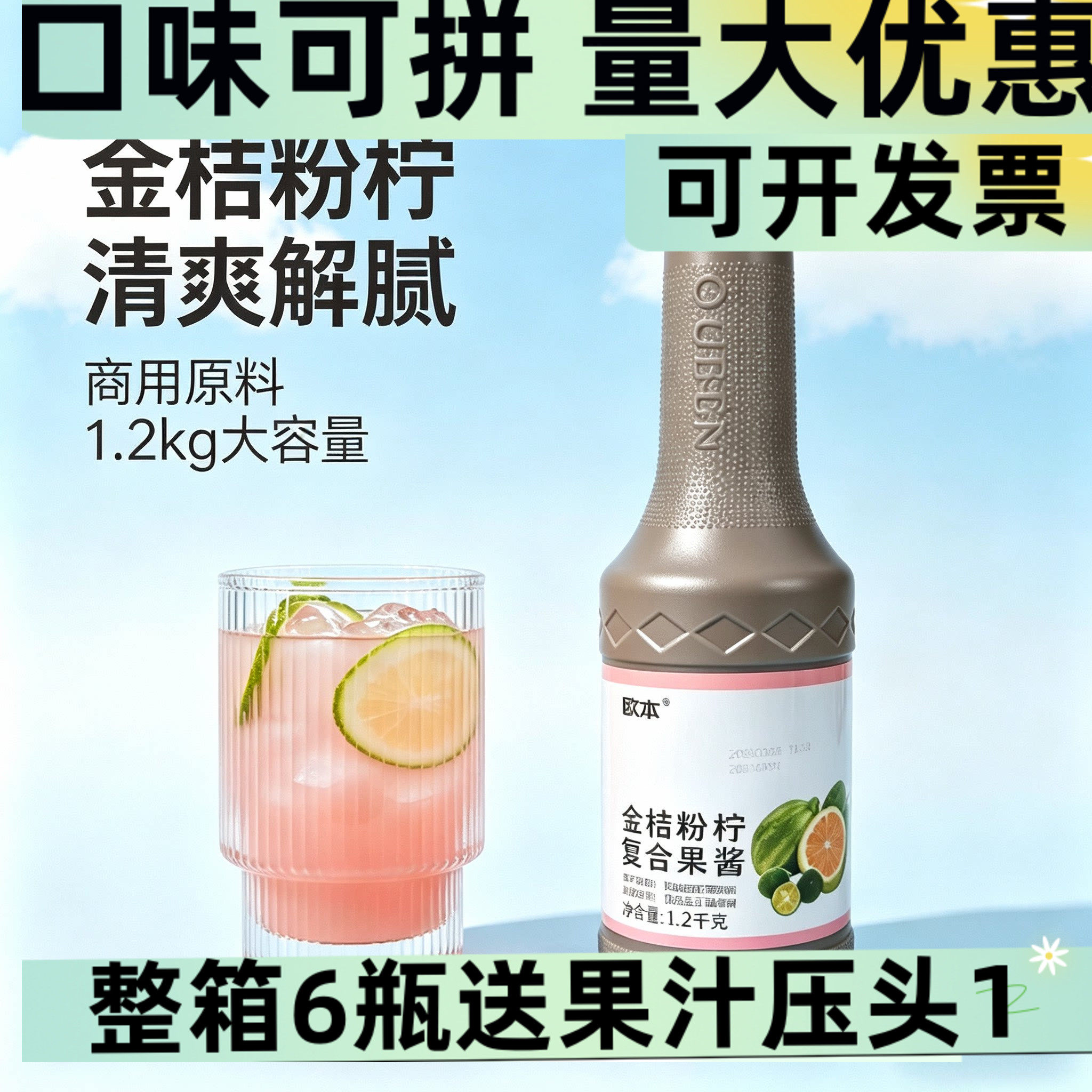欧本金桔粉柠复合果酱1.2kg 商用果浆浓缩果汁奶茶店柠檬茶原料