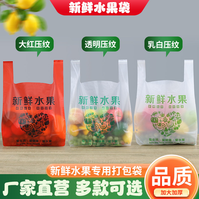 加厚西瓜水果蔬店塑料袋现货手提袋订做包装袋背心袋定做logo批发
