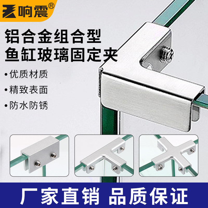 鱼缸玻璃固定夹器卡扣直角护角铝合金夹子配件卡角卡槽卡子加固角