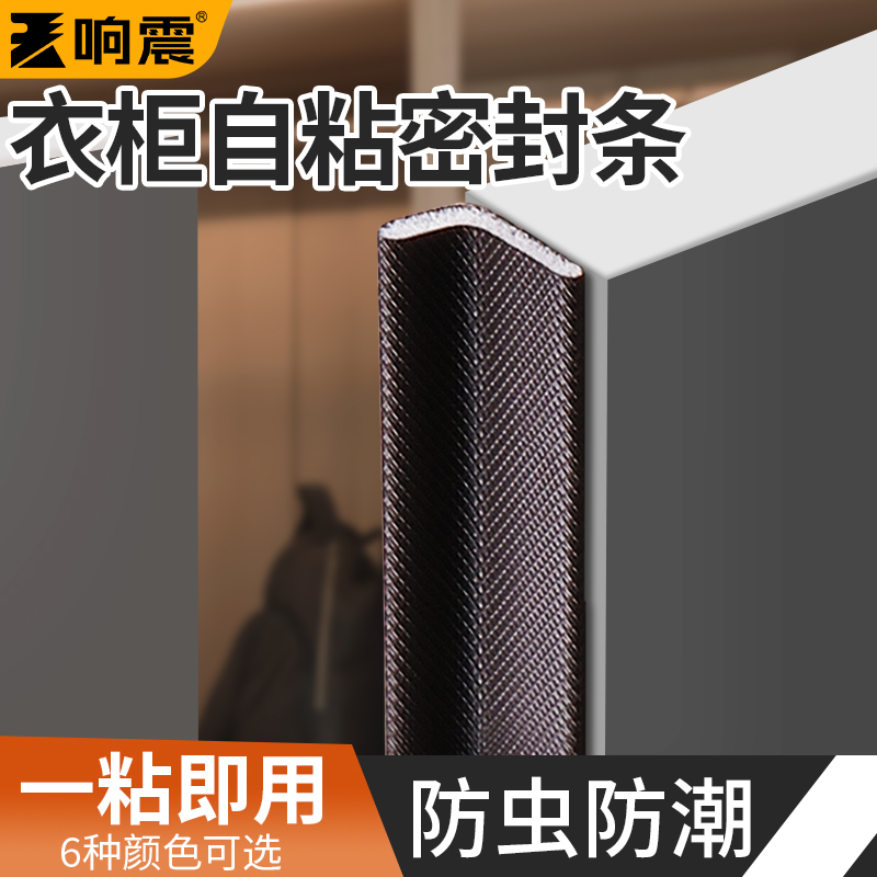 衣柜门缝防尘条密封条密封条缓冲