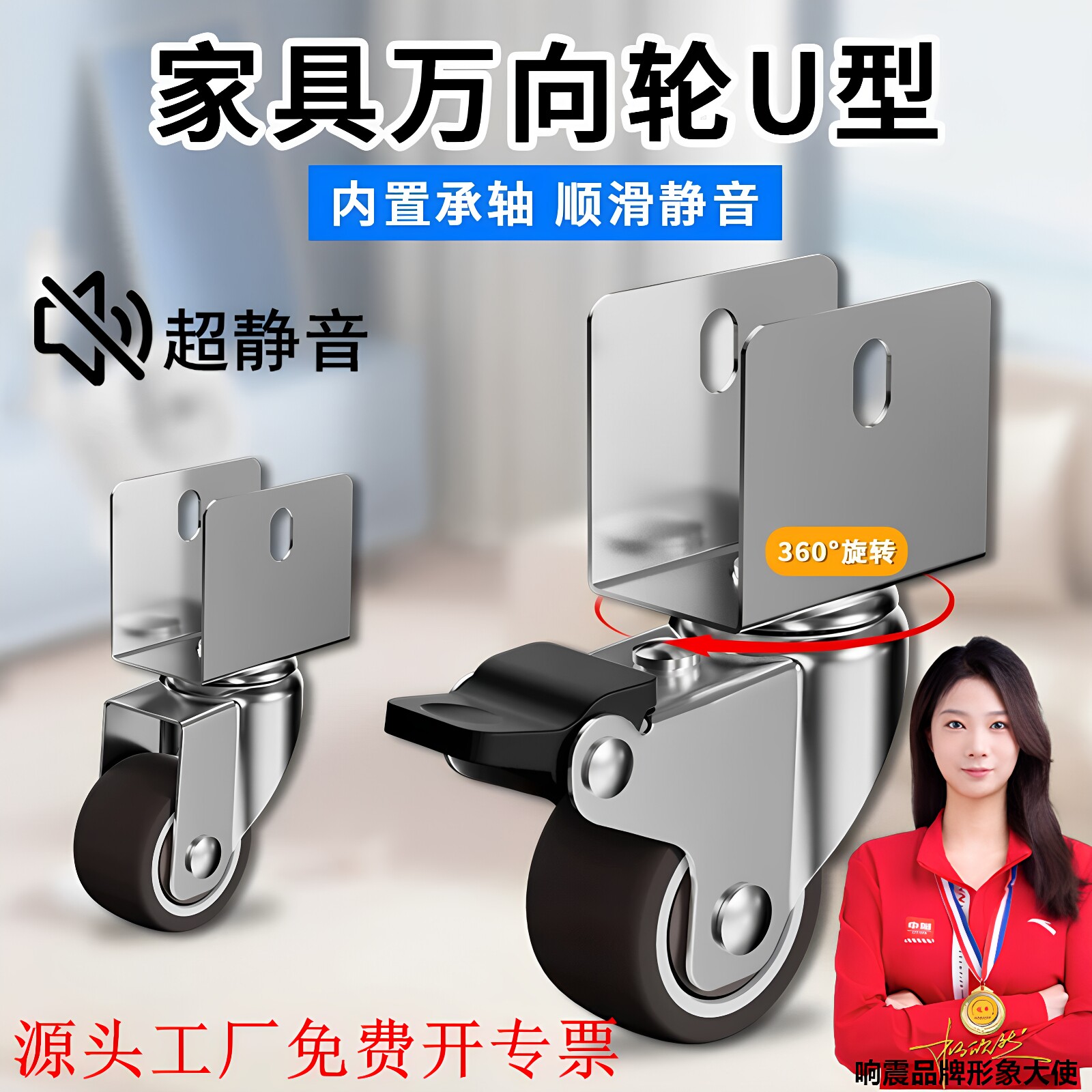 家具万向轮U型夹板静音婴儿床花架配件1寸茶几置物架脚轮小滚轮