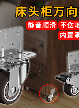 床头柜万向轮家具静音夹板婴儿床转向轮U柜子L型移动滑轮轱辘轮子