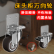 床头柜万向轮家具静音夹板婴儿床转向轮U柜子L型移动滑轮轱辘轮子