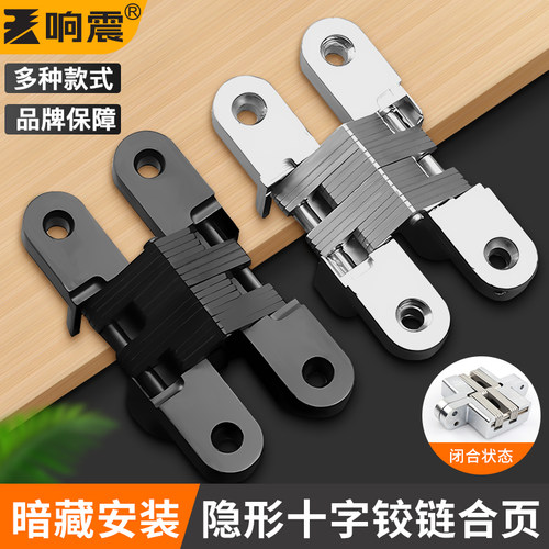 隐形十字铰链合页暗藏安装多规格