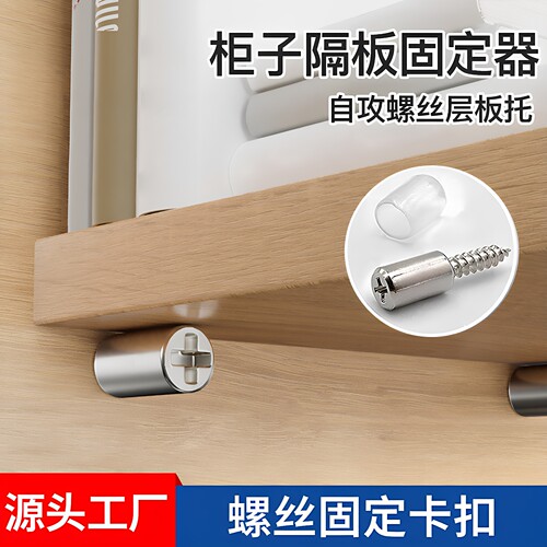 柜子隔板固定器衣柜承重板钉支架