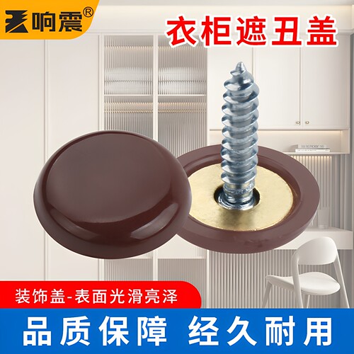 衣柜遮丑塑料镜钉装饰盖防潮耐用