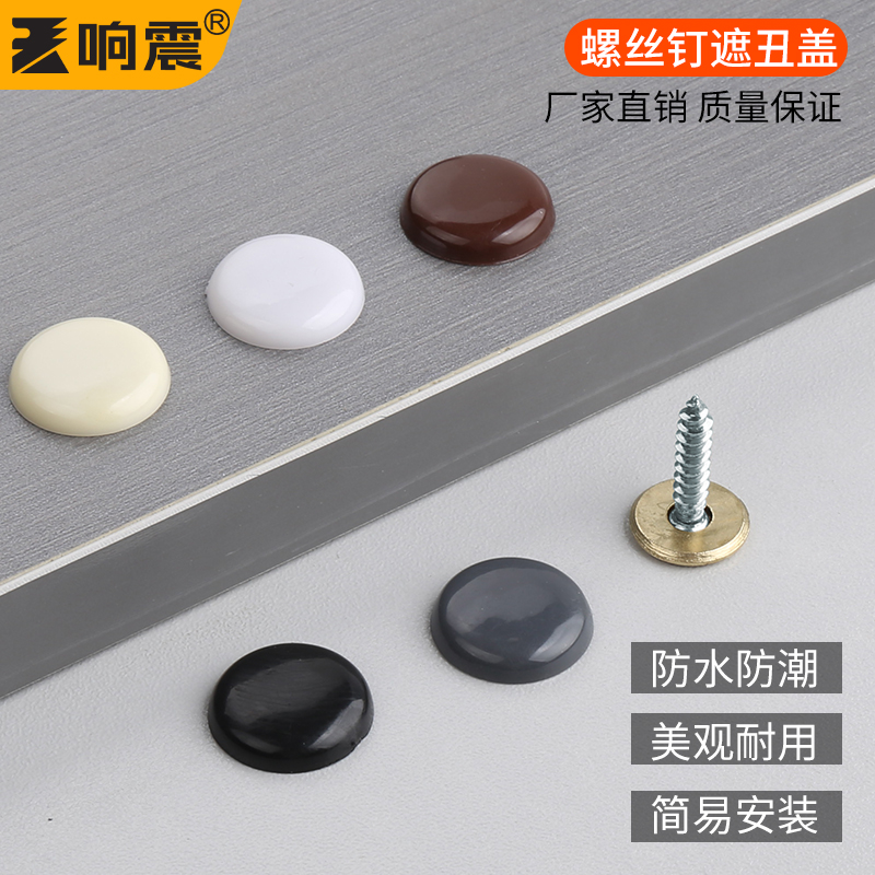 螺丝钉遮丑盖扣帽柜子孔遮盖帽膨胀子螺瓷砖自攻塑料丝管装饰扣盖 - 实物图