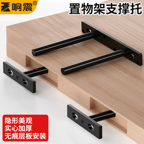 置物架支撑托隐藏式安装无痕美观