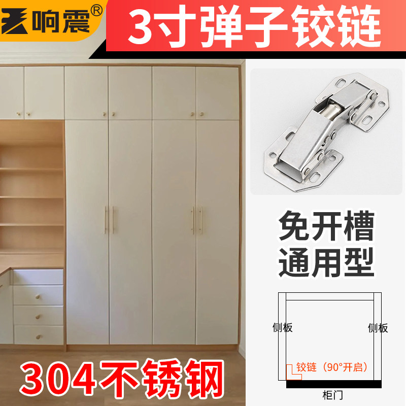 铰链304不锈钢柜门合叶免开槽衣柜门页厨柜门铰橱柜门免打孔合页