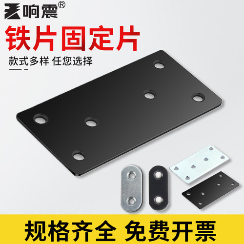 90度直角铁片固定片t型七字拐角