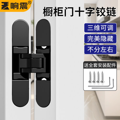 橱柜门十字合页三维可调铰链