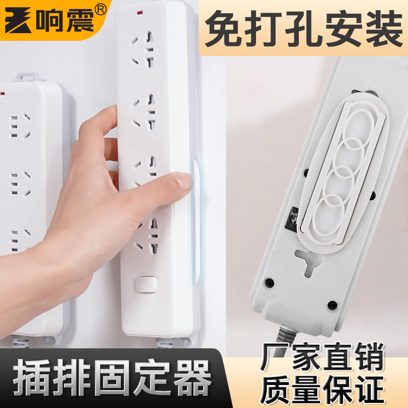 响震插排固定器壁挂电线收纳