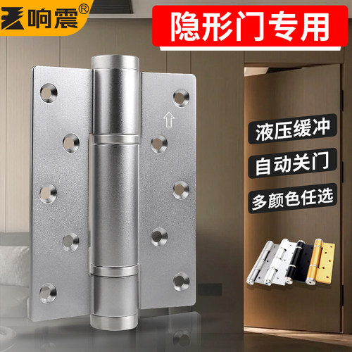 多功能折页隐形弹簧合页自动关门