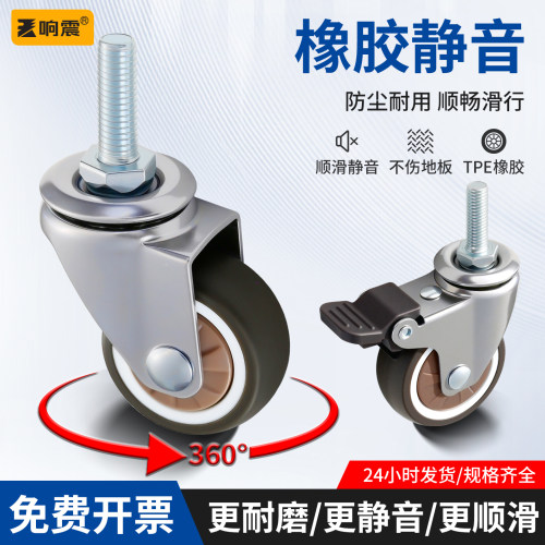 静音万向轮螺纹丝杆刹车家具小轮