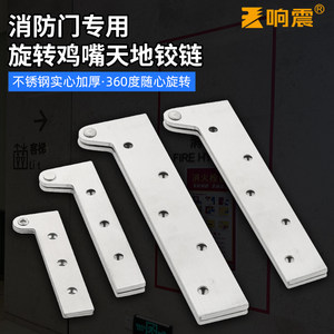 消防门转动一字上下转动鸡嘴铰