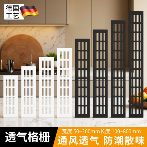 通风格栅铝合金橱柜柜热水器网罩