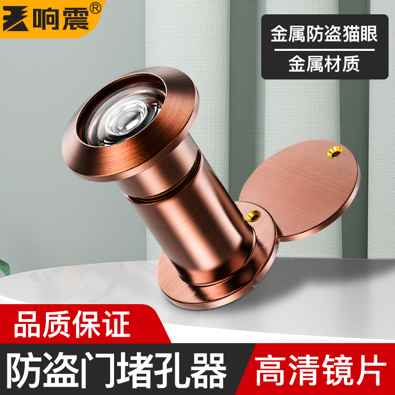 防盗门堵孔器猫眼门镜防撬家用老式高清广角入户门摄像头通用门铃