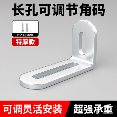 角码直片可调节长孔铁片连接件