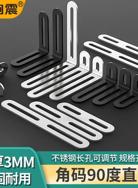 角码90度直角不锈钢可调节长孔双头活动角铁片固定连接件L型支架