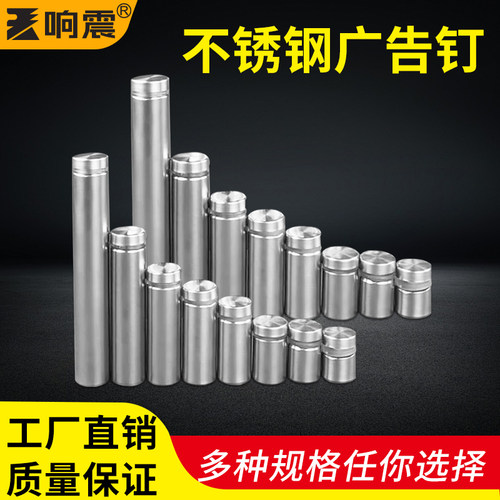 广告钉不锈钢响震固定螺丝玻璃钉