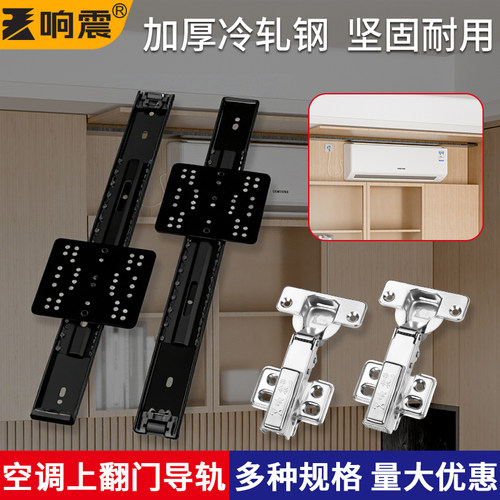 空调上翻门五金回旋门轨道配件侧装顶装口袋蝴蝶内藏插入式隐藏柜
