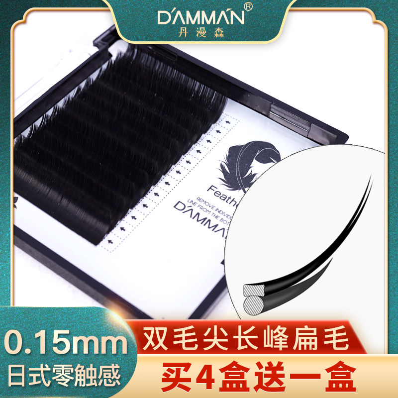 丹漫森睫毛雪貂绒嫁接假睫毛尾部双尖0.15空心扁毛软嫁接睫毛种植