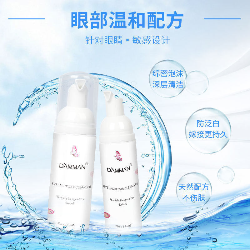 嫁接睫毛去油脂温和无刺激清洁液