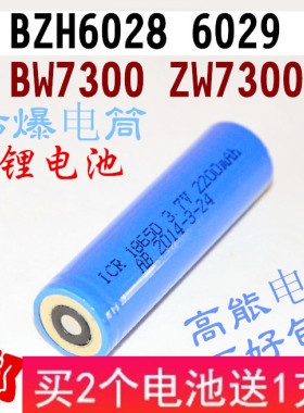 展豪 BZH 6028 6029 6012 通明 BW 7300A 7300B C ZW7300D 锂电池