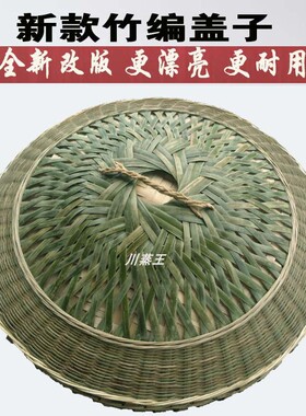 竹编盖子锅盖蒸饭双层锅盖竹盖子甑子盖锅盖甑盖蒸子盖装饰竹盖子