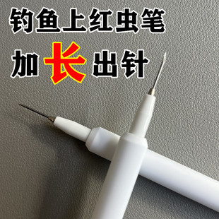 野钓加长针头自制上红虫笔钓鱼扎虫笔蚯蚓活饵夹上钩器红虫上饵器