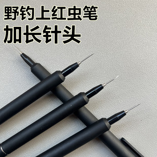 野钓加长针头自制上红虫笔钓鱼扎虫笔蚯蚓活饵夹上钩器手工制作