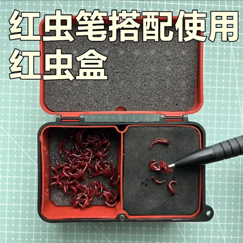 红虫笔搭配使用红虫盒