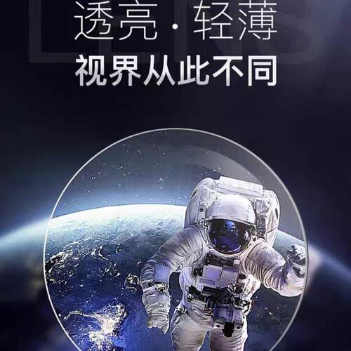 万新镜片1.74超薄高度近视眼镜片防蓝光非球面1.60镜片1.67配镜片