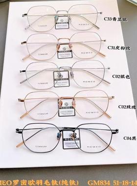 ROMEO罗密欧61116羽毛钛61113时尚男女款圆加厚镜框近视眼镜架834
