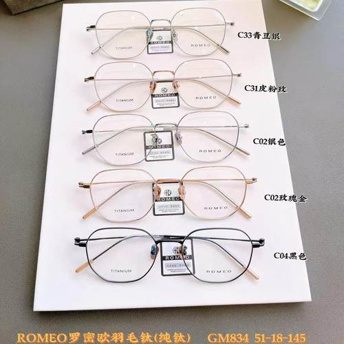 ROMEO罗密欧61116羽毛钛61113时尚男女款圆加厚镜框近视眼镜架834