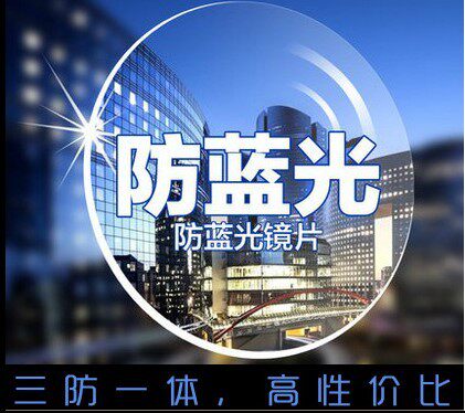 镜片1.74超薄高度近视眼镜片防蓝光非球面1.60镜片1.67配镜片