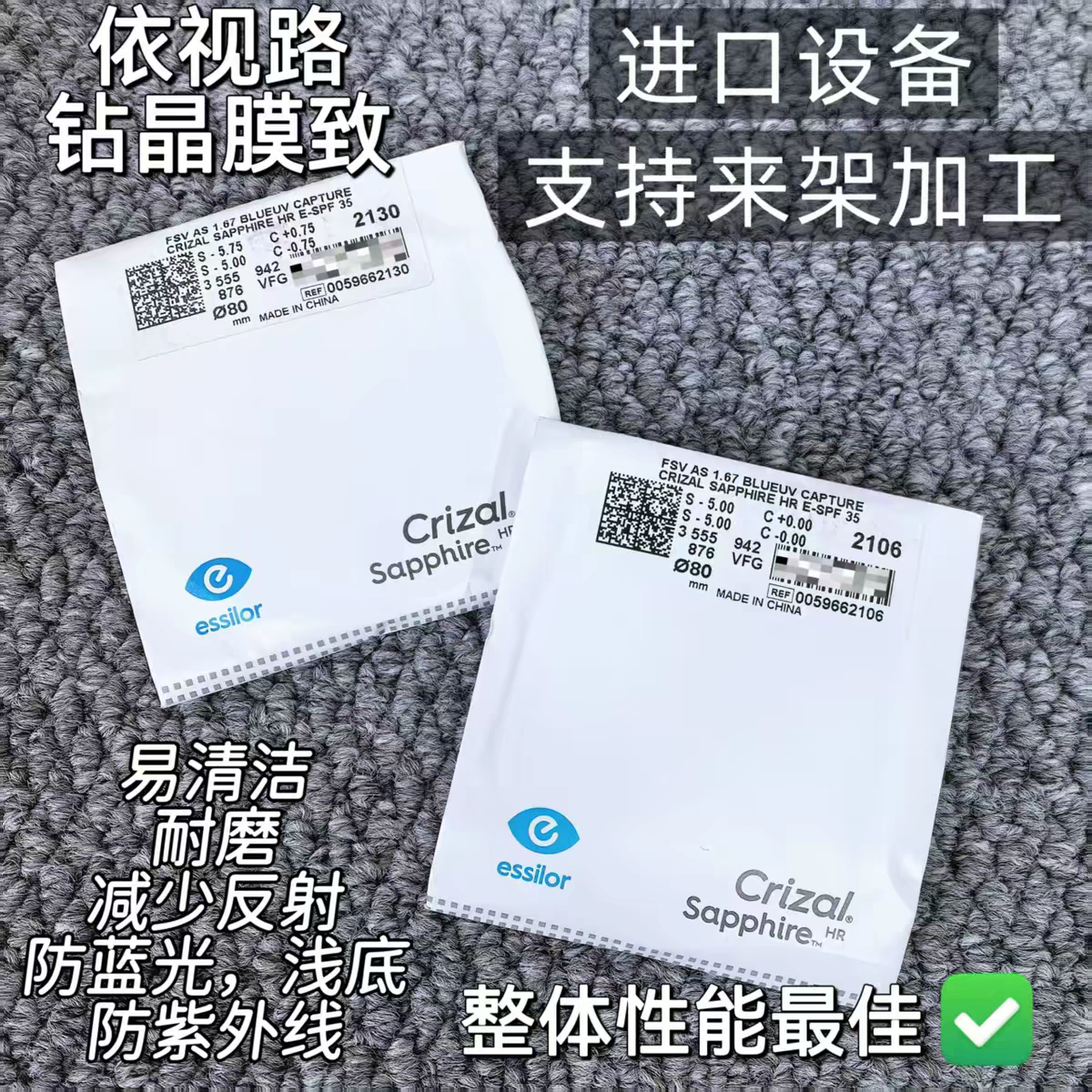 防伪依视路1.60/1.67非球面钻晶膜洁防辐射片超清超薄近视镜片174