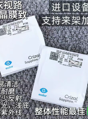 防伪依视路1.60/1.67非球面钻晶膜洁防辐射片超清超薄近视镜片174