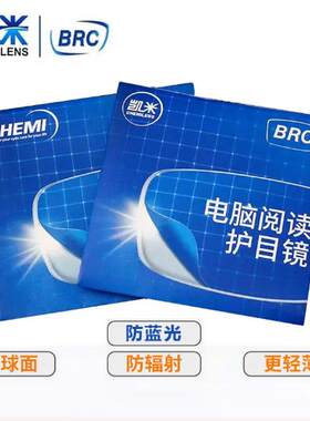 凯米BRC电脑阅读护目镜1.56膜层防蓝光手机1.6可散光高度近视镜片