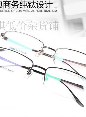 新款纯钛超轻超弹专柜可配近视钛眼镜架/邦尼钛半框丹阳镜架T9068