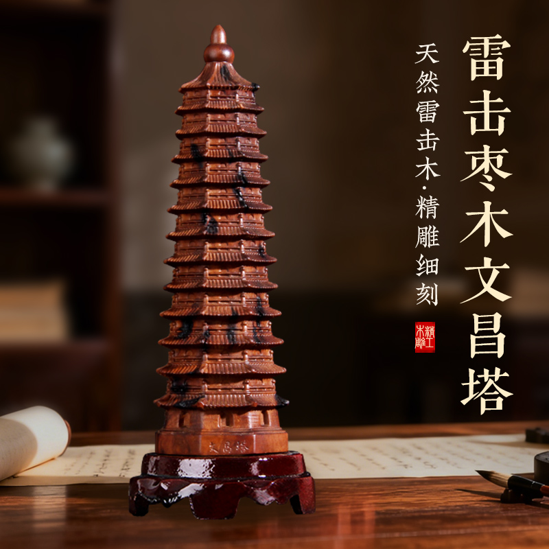 雷击桃木文昌塔十三层