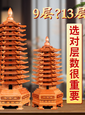 桃木文昌塔摆件7九层文昌塔木质塔摆件11十三层桃木空心文昌塔