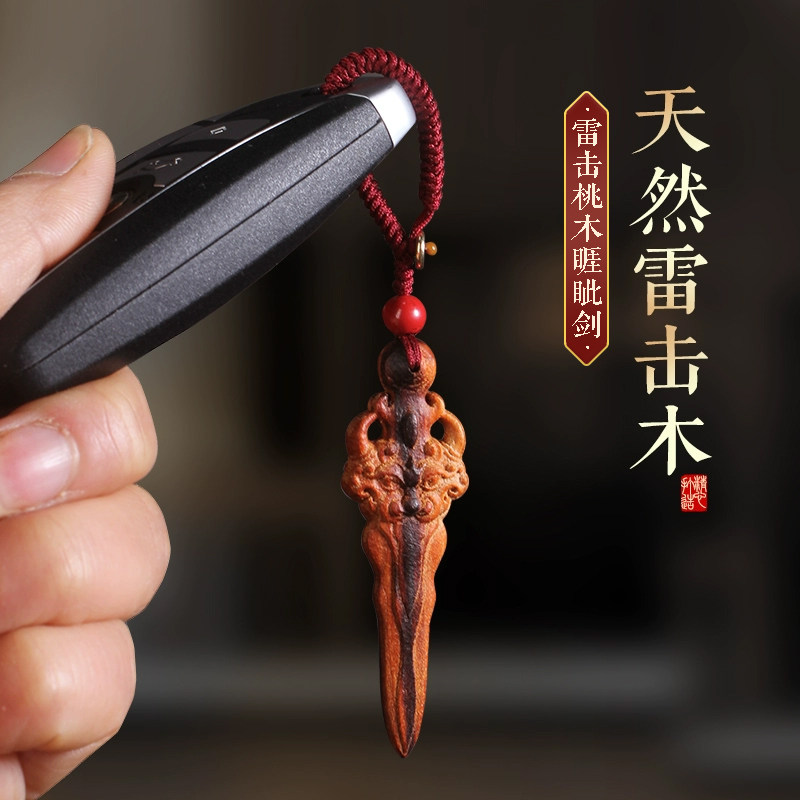 天然雷击木桃木睚眦剑挂件图片